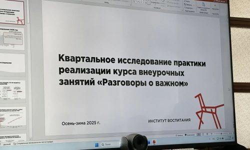 «Разговорах о важном»: итоги
