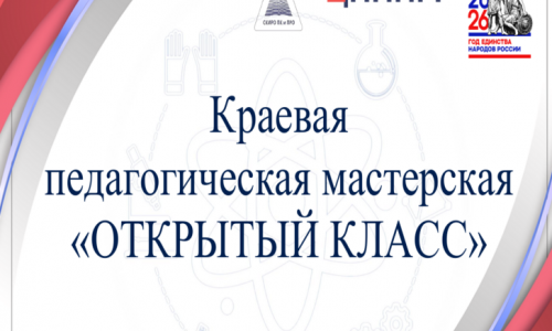Открытый класс: пространство для профессионального роста и вдохновения
